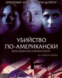 Убийство по-американски (1991) смотреть онлайн